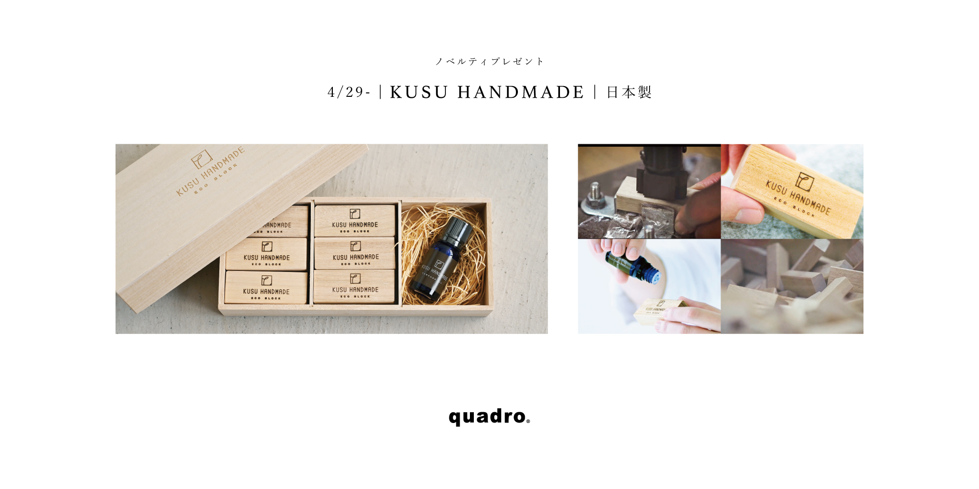 quadro (クオドロ) 公式サイト | オンラインストア